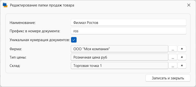 редактирование папки продаж  для хранения документов продаж товара. в программе торгово-финансового и складского учета для интернет-магазина OKsoft 
